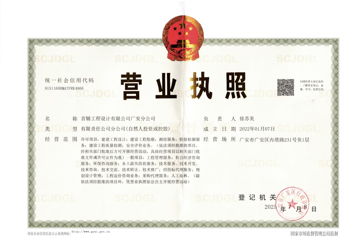 广安分公司营业执照