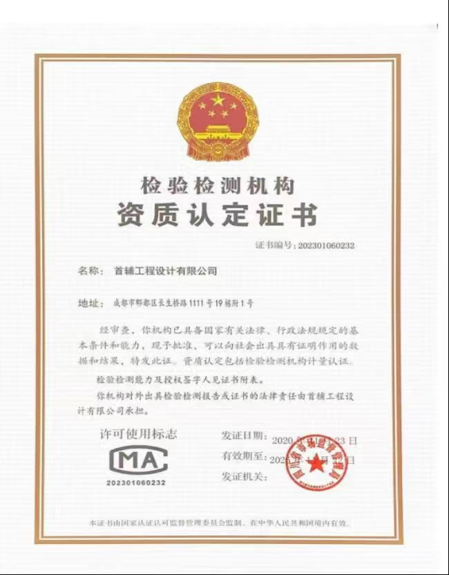 CMA资质认定证书