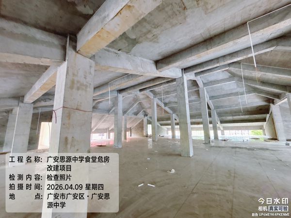 广安思源中学食堂危房改建