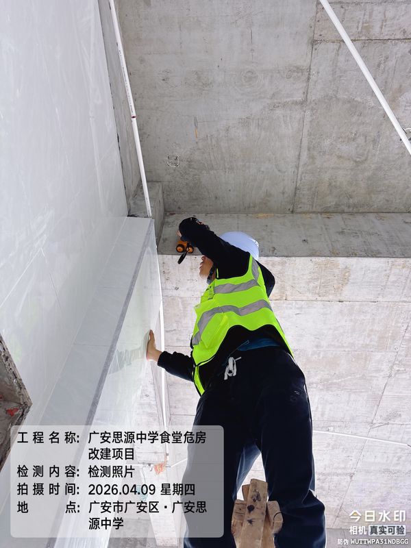 天花板结构检测·思源中学