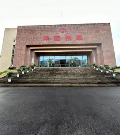 华蓥市退役军人人事档案馆